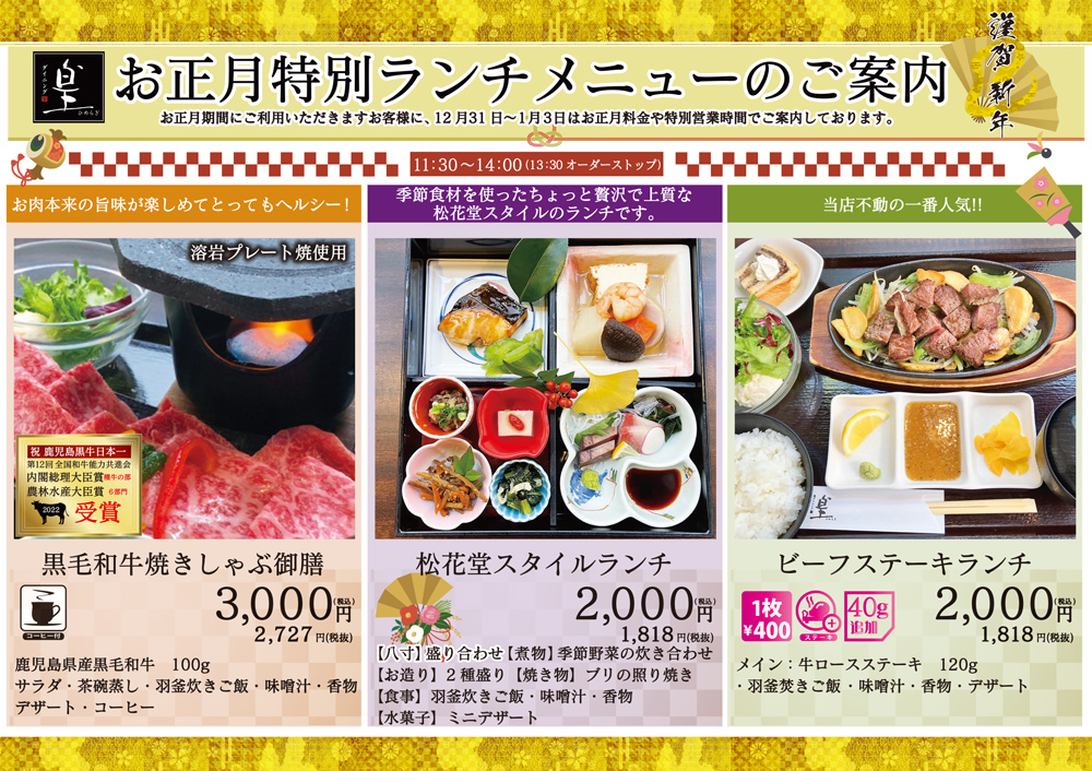 2026年お正月 特別ランチメニュー