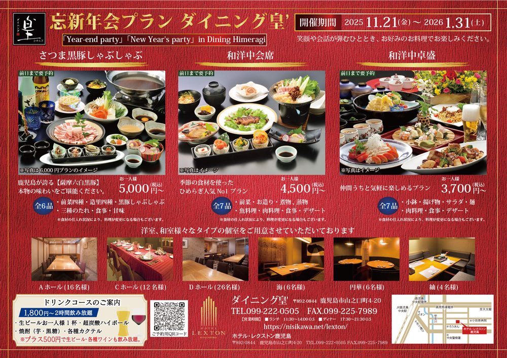 2025年忘新年会プランチラシ（PDF表示）
