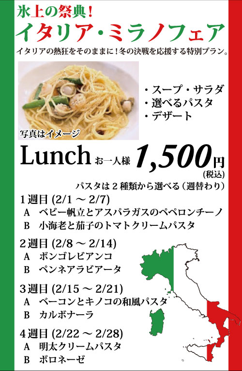 氷上の祭典！イタリア・ミラノフェア