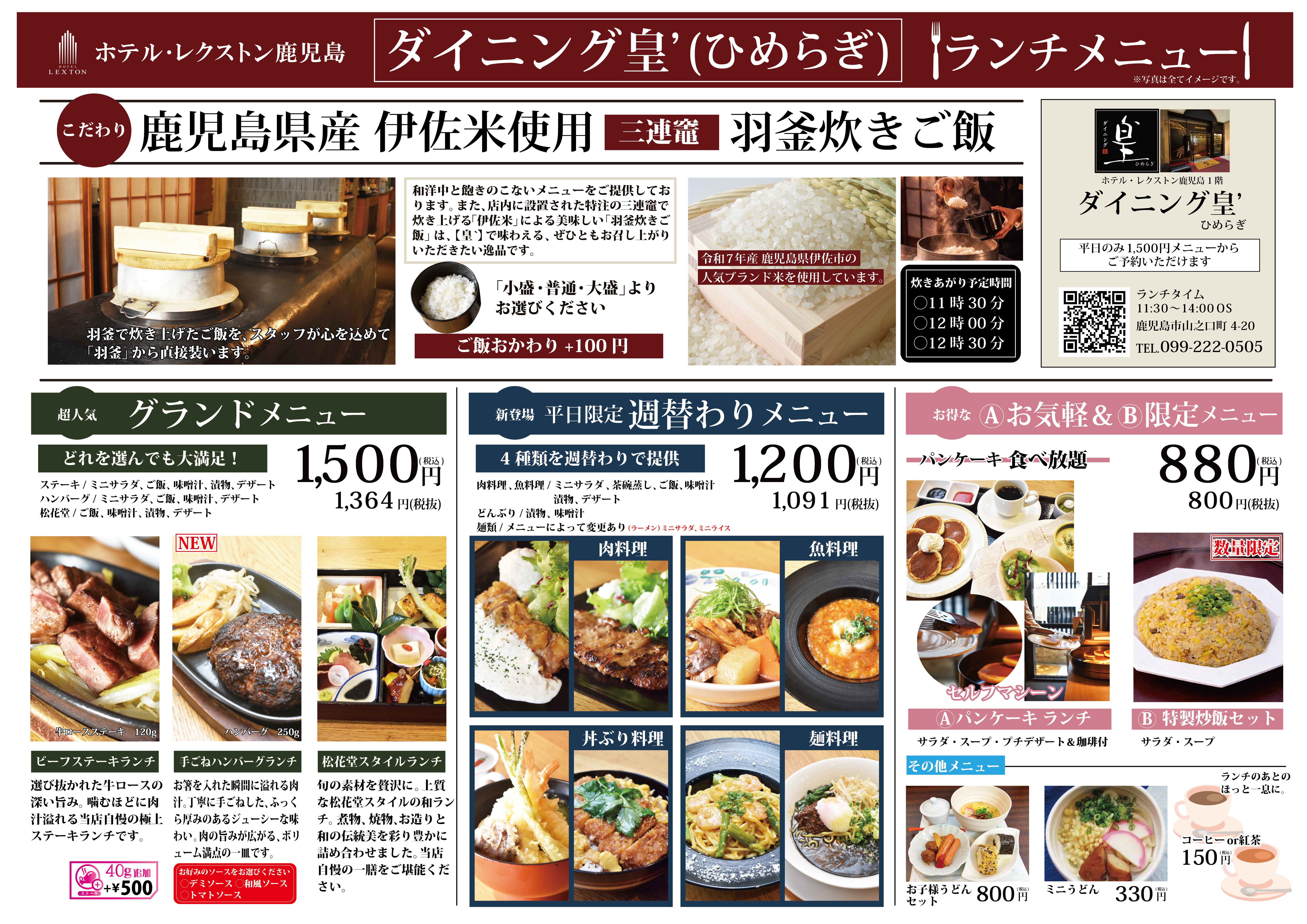 2026年ダイニング皇’ランチメニュー