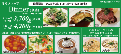 イタリア・ミラノフェア ディナーお料理