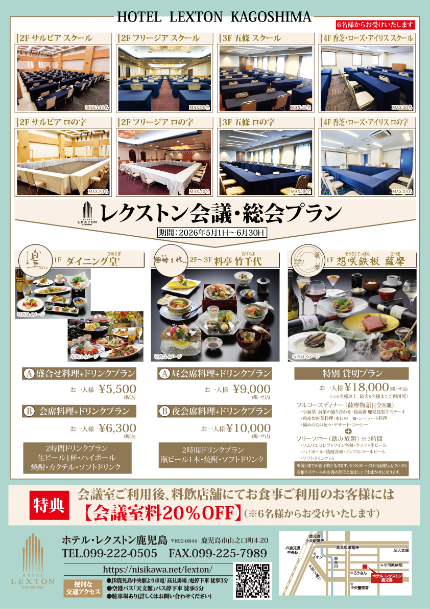 レクストン会議・総会プラン フライヤー