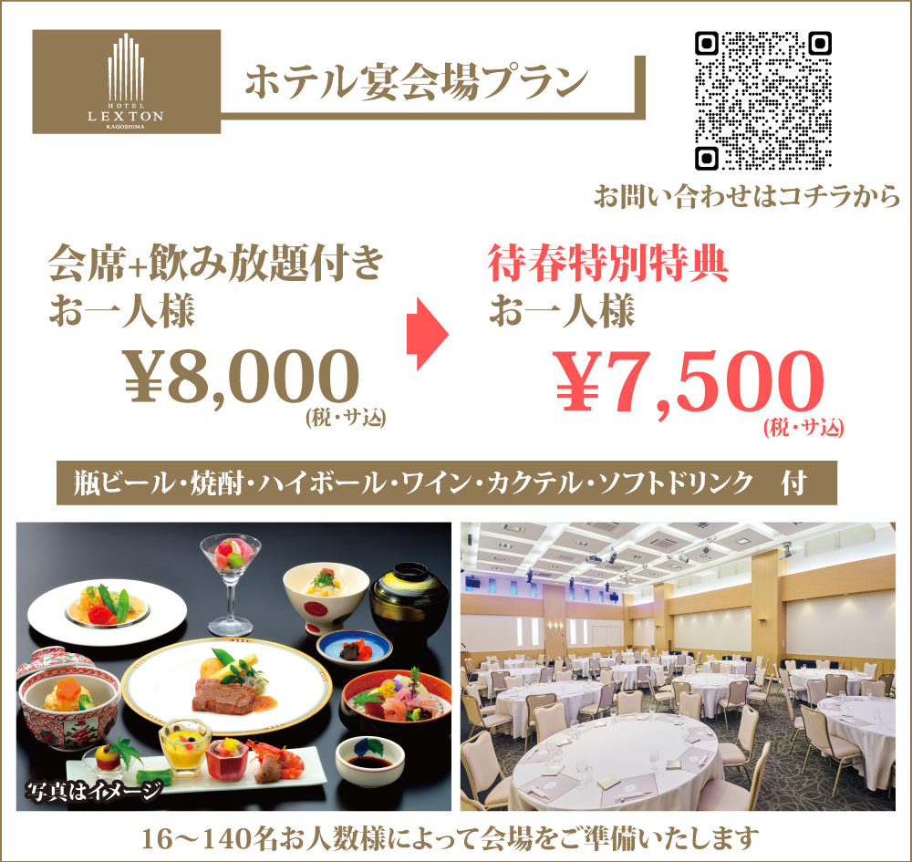 2026年待春プラン ホテル宴会場