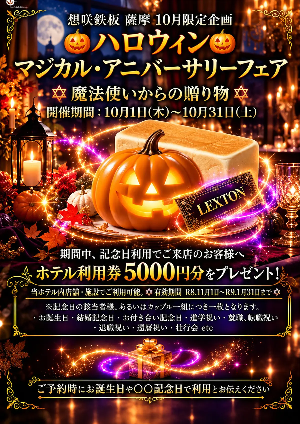 想咲鉄板 薩摩 ハロウィン マジカル・アニバーサリーフェア フライヤー