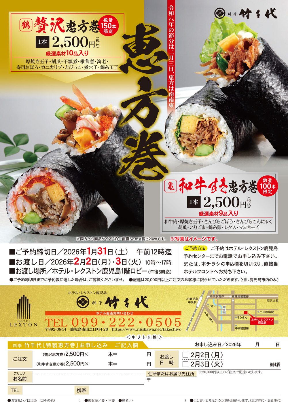令和8年恵方巻 申込用紙チラシリンク