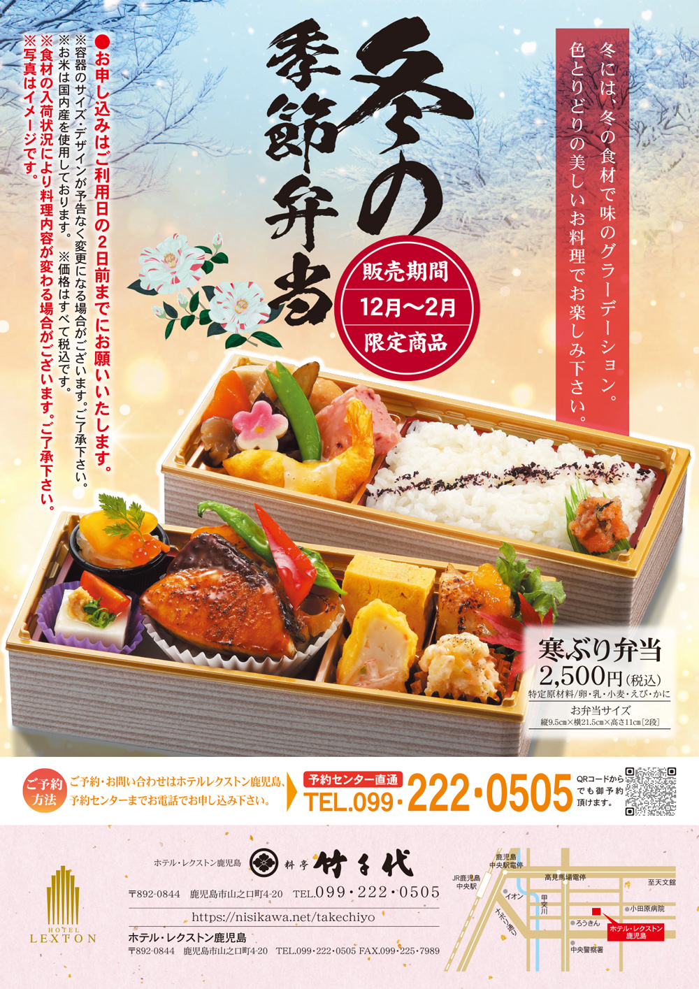 冬の季節弁当 寒ぶり弁当チラシポスター