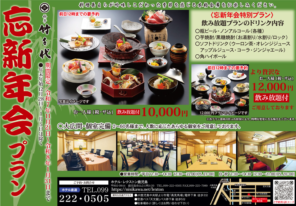 2025年忘新年会プランチラシ（PDF表示）