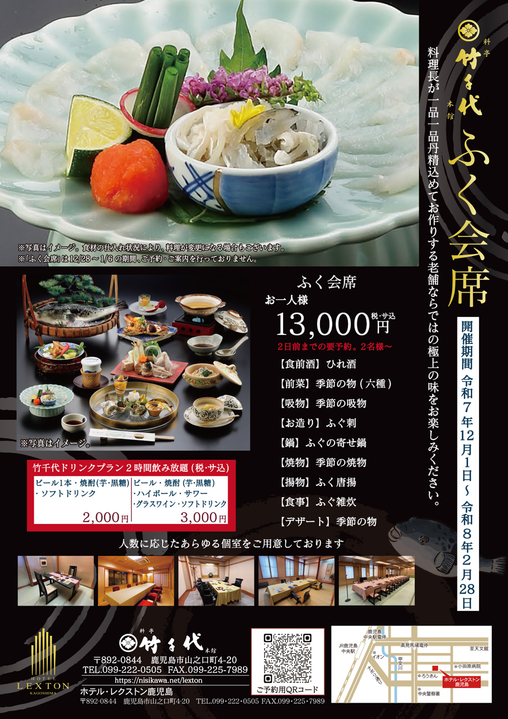 2025年ふく会席チラシ（PDF表示）