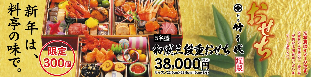 2027年 新春おせち料理 ご予約承り中